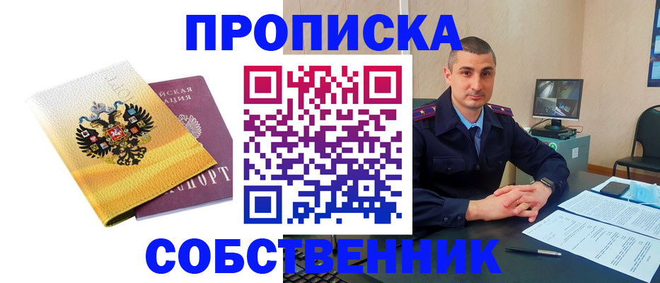 прописка от собственника в Тетюшах
